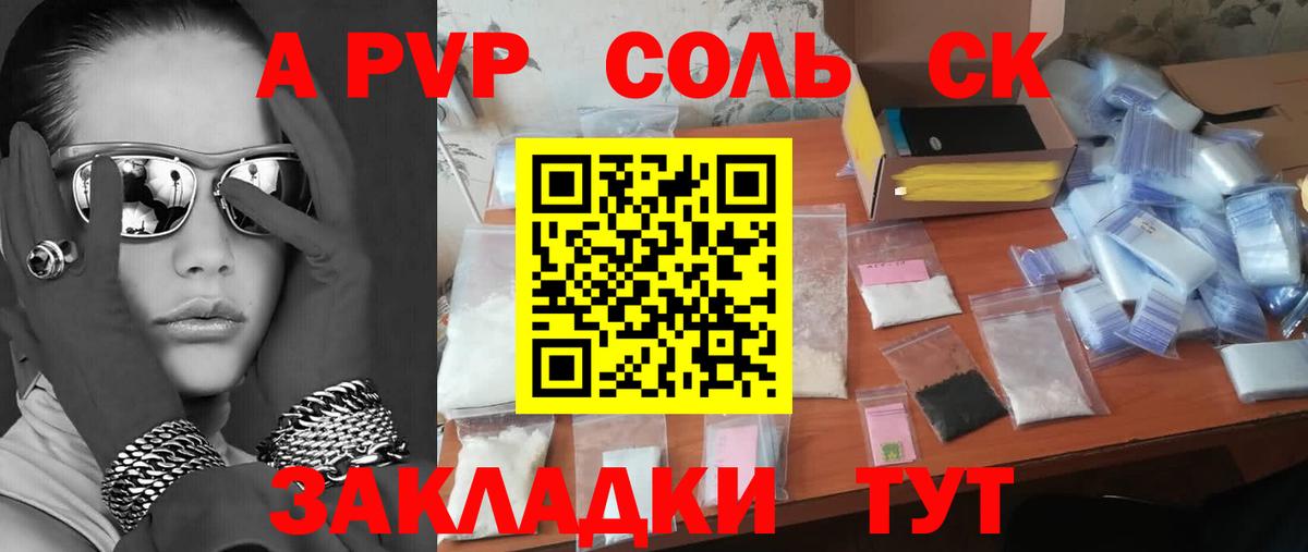 А ПВП крисы CK  A PVP СК  APVP Соль  Вход с VPN  Малоярославец 
