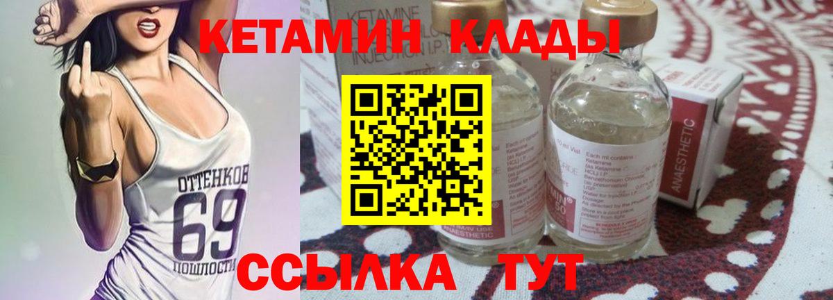 КЕТАМИН VHQ  площадка состав  Вход с VPN  Малоярославец  КЕТАМИН ketamine 