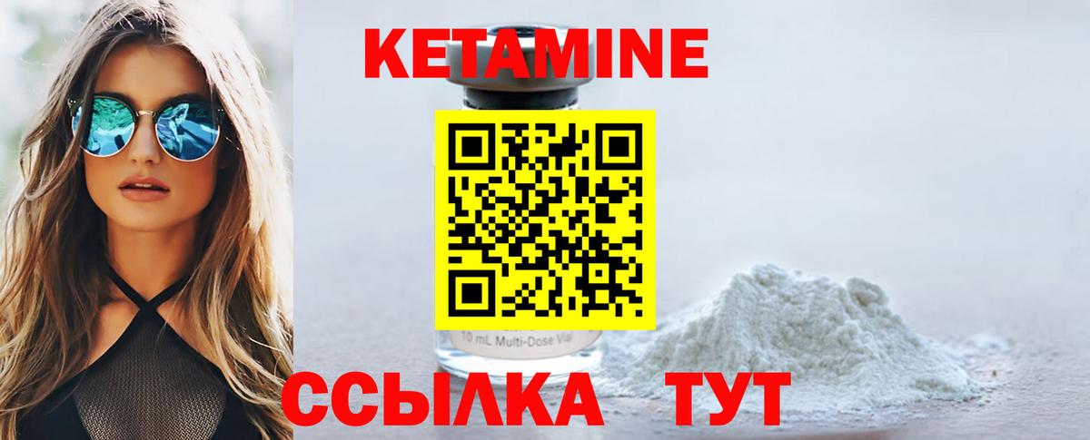 Кетамин VHQ Малоярославец