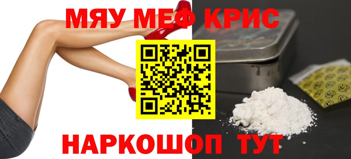 Меф мяу мяу мука Малоярославец